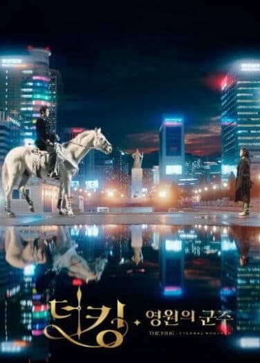 الملك :الحاكم الأبدي