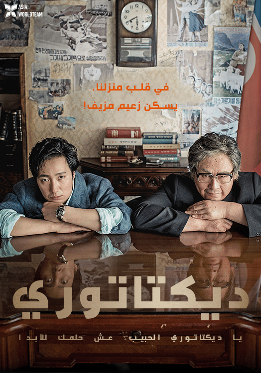 ديكتاتوري