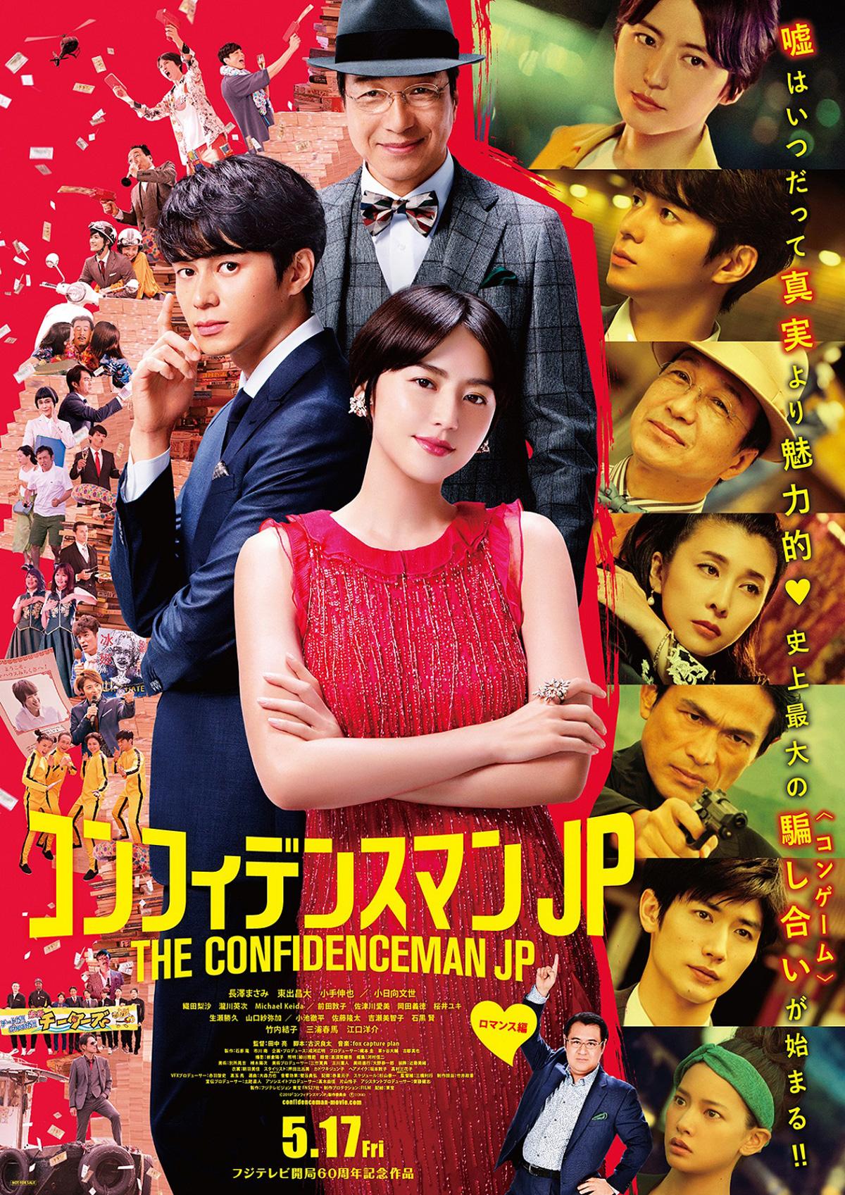 رجل الثقة : الفيلم