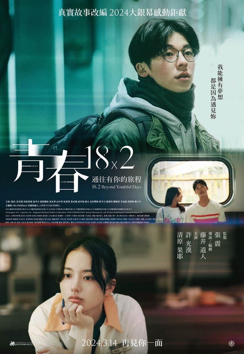 2×18 بعد أيام الشباب