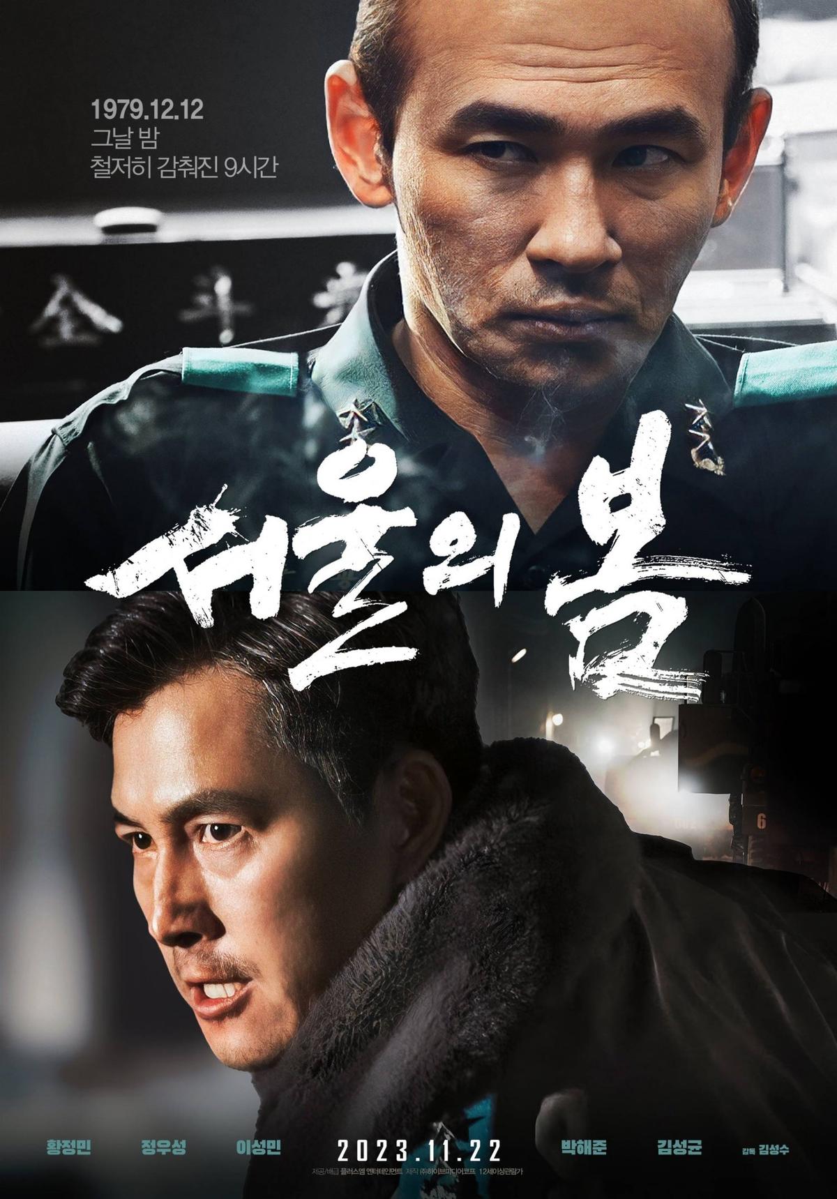 2023 فيلم ۱۲/۱۲: اليوم الكوري مترجم + تقرير