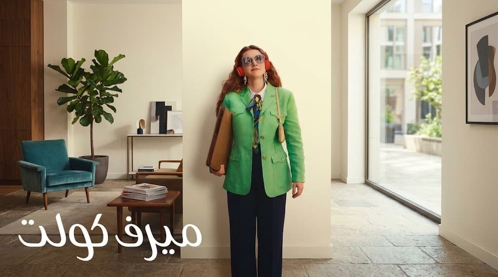 فيلم ميرف كولت Merve Kult 2023 مدبلج