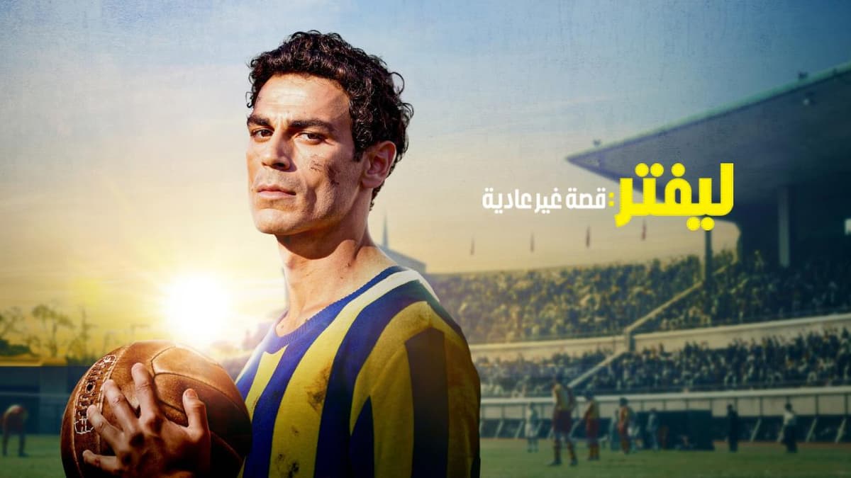 فيلم ليفتر قصة غير عادية 2025 Lefter The Story of the Ordinarius مدبلج
