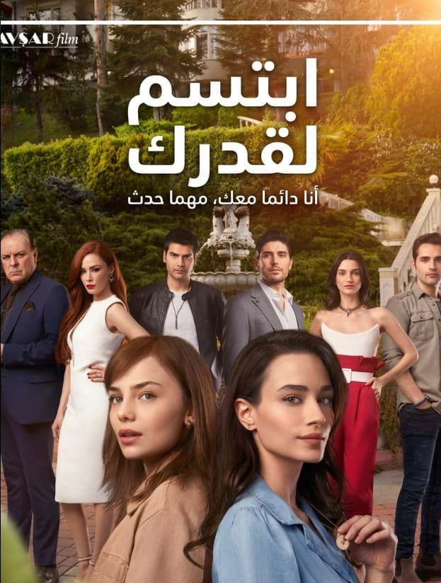 ابتسم لقدرك مدبلج