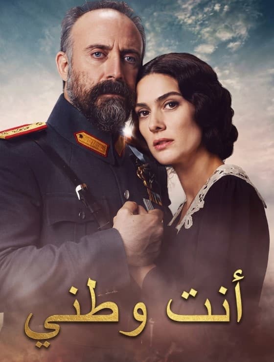 انت وطني مدبلج