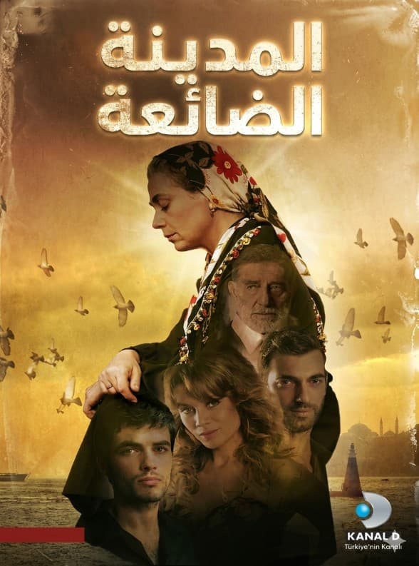 المدينة الضائعة مدبلج