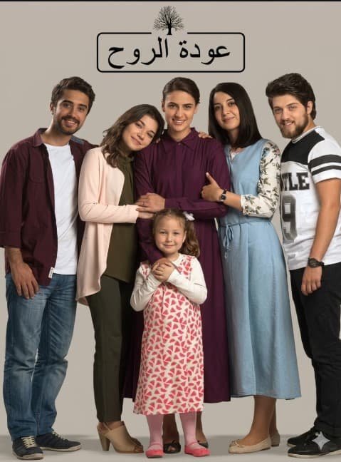 عودة الروح مدبلج