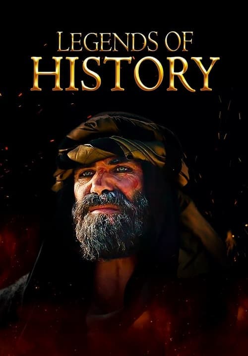 اساطير التاريخ