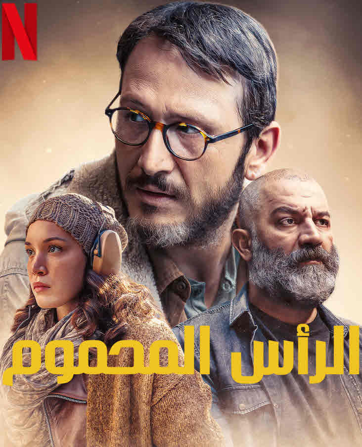 الراس المحموم مدبلج