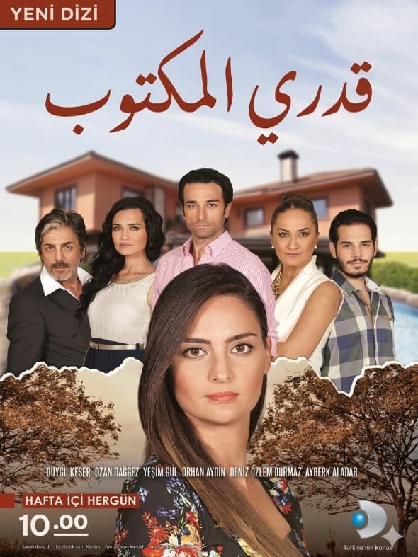 قدري المكتوب مدبلج