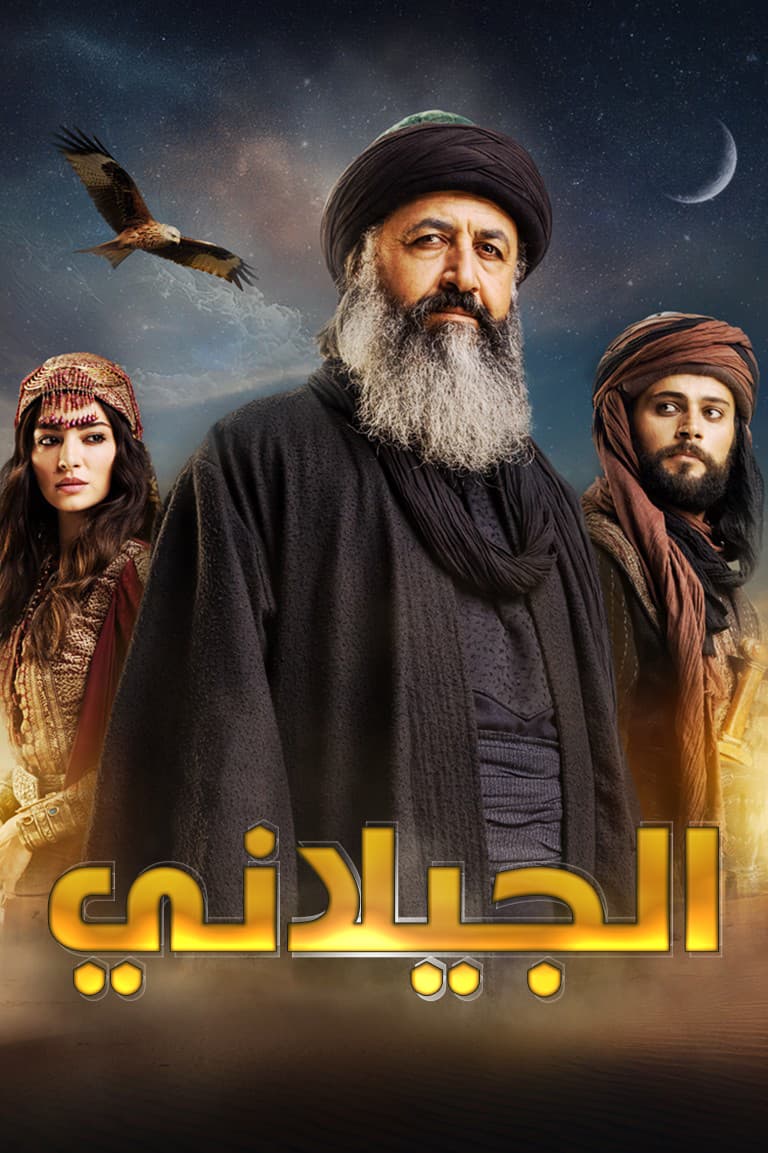 الجيلاني مدبلج