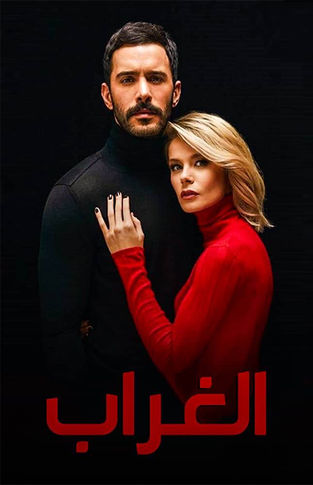 الغراب مدبلج
