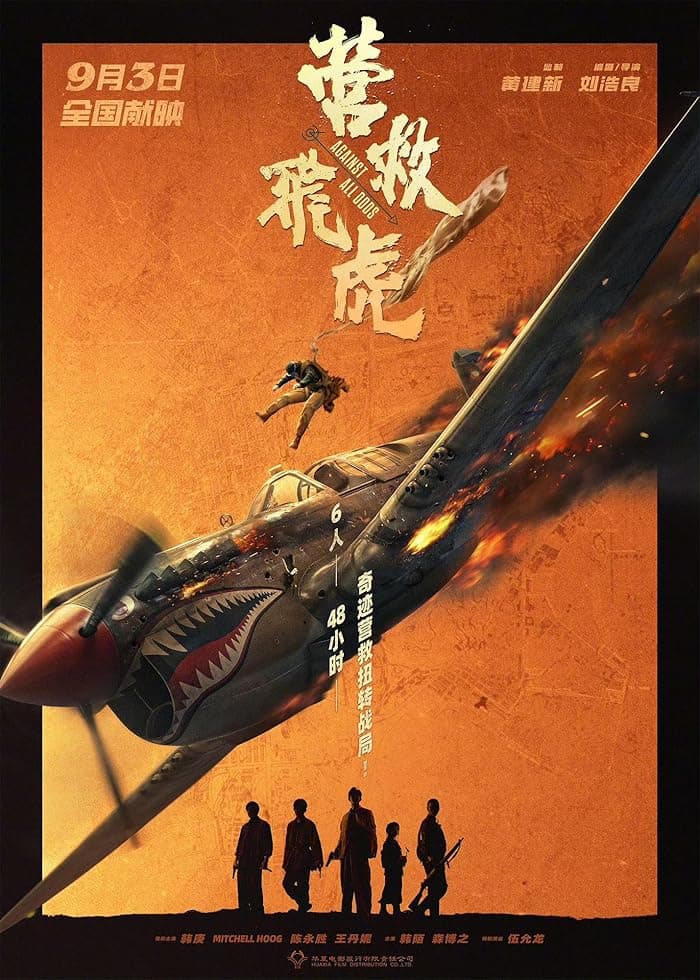 فيلم Against All Odds 2025 مترجم اون لاين