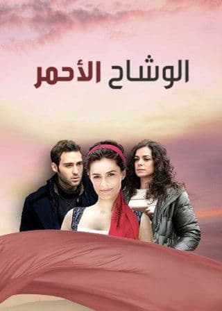 الوشاح الاحمر مدبلج