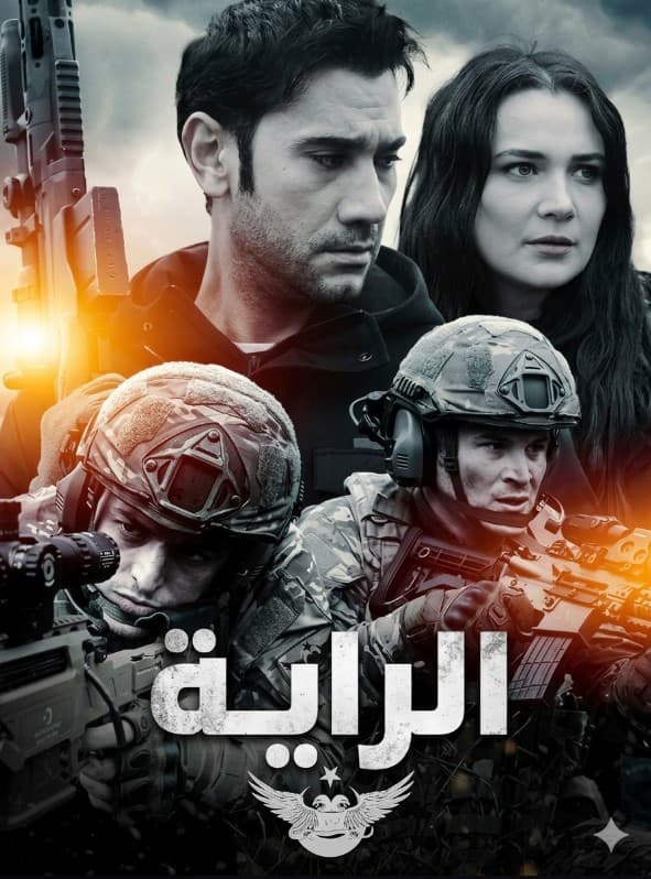 الراية مدبلج